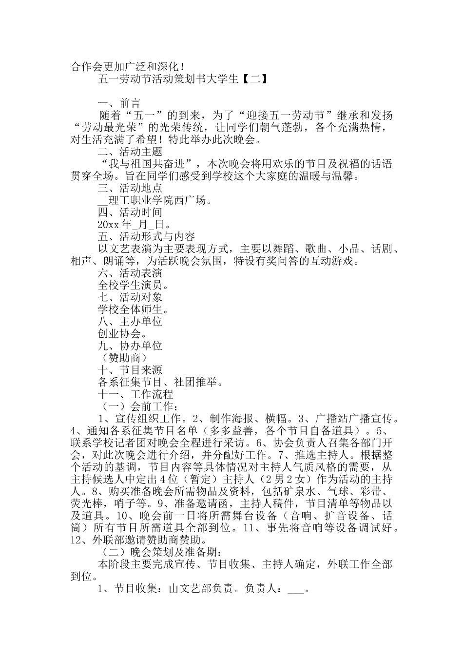 五一劳动节活动策划书大学生_第2页