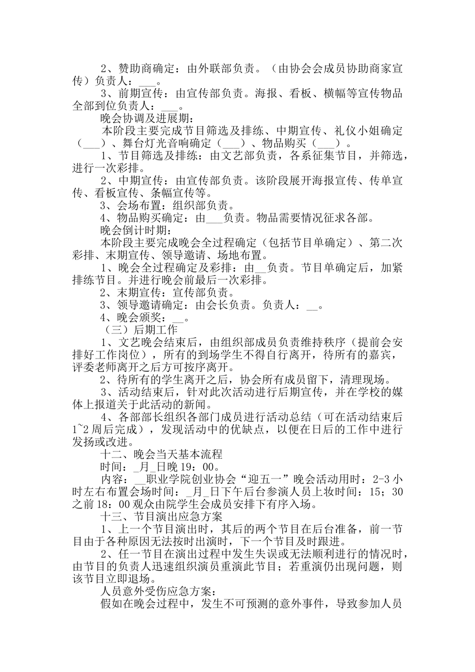 五一劳动节活动策划书大学生_第3页