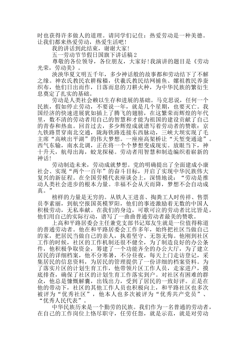 五一劳动节节假日国旗下讲话稿五篇_第2页