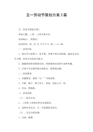 五一劳动节策划方案3篇