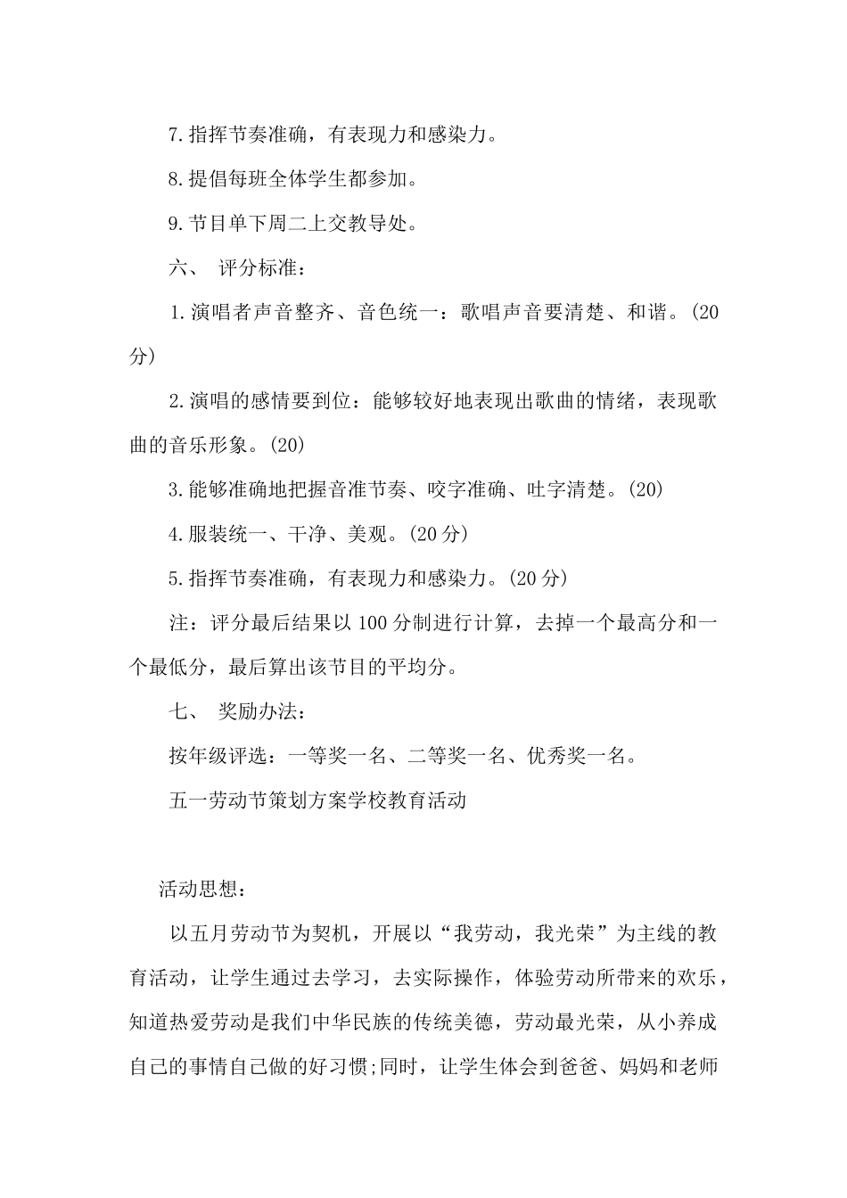 五一劳动节策划方案学校教育活动_第2页