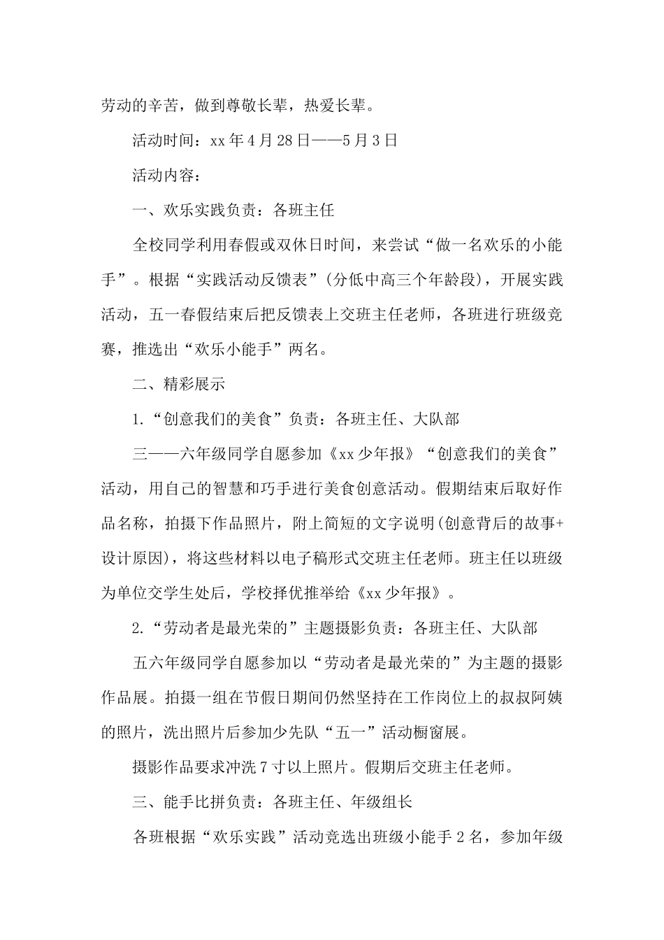 五一劳动节策划方案学校教育活动_第3页