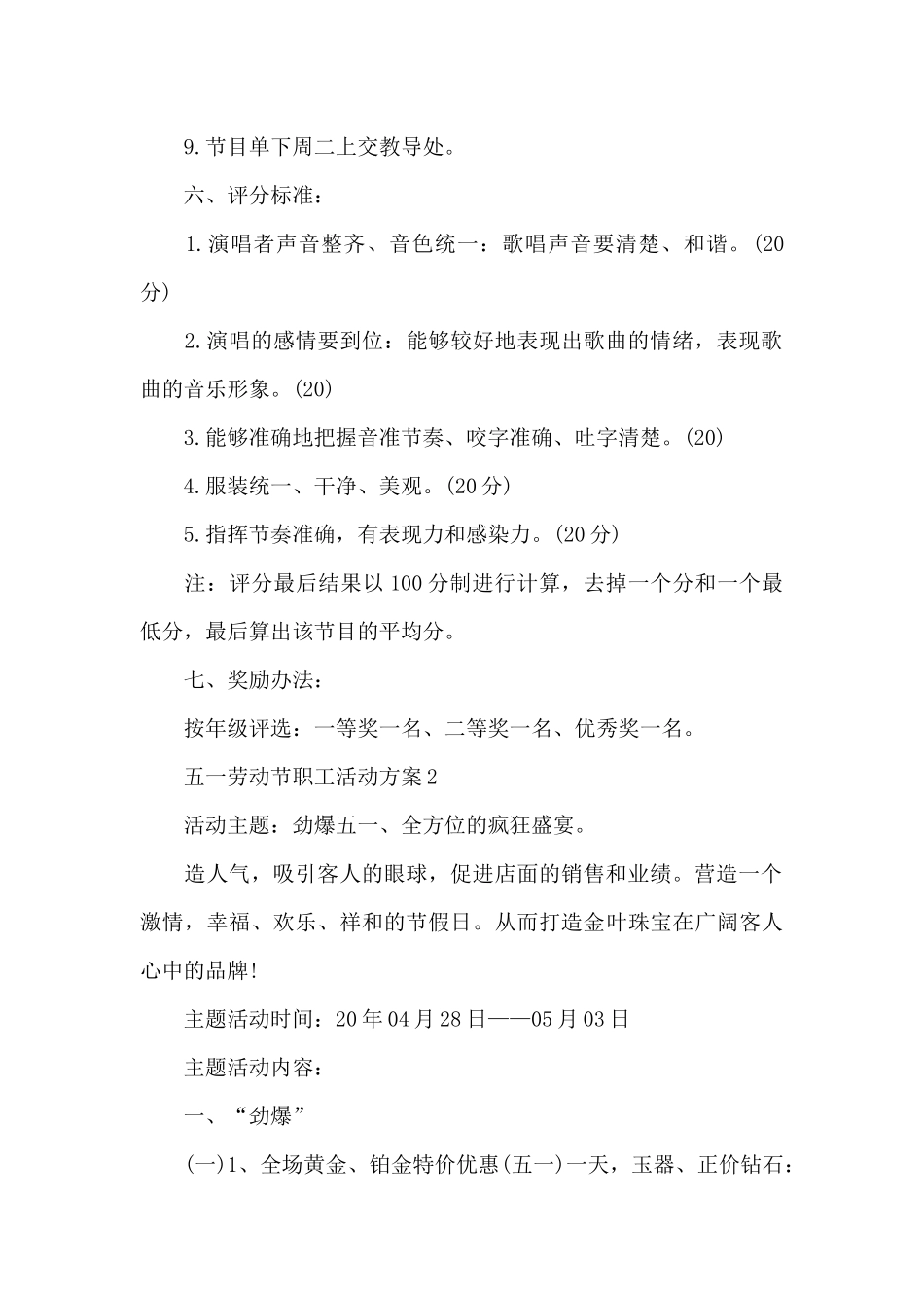 五一劳动节职工活动方案_第2页