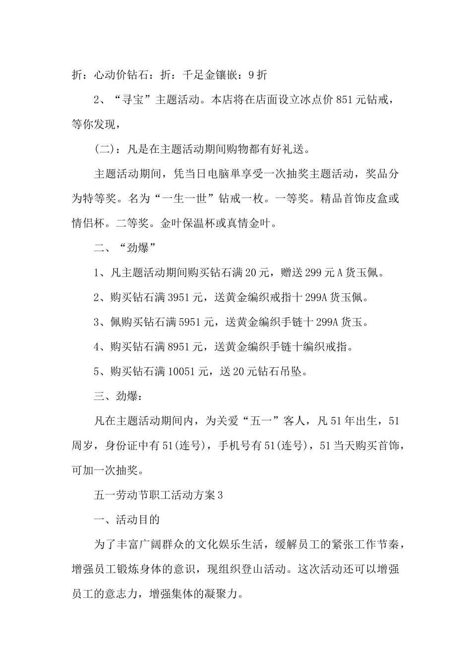 五一劳动节职工活动方案_第3页