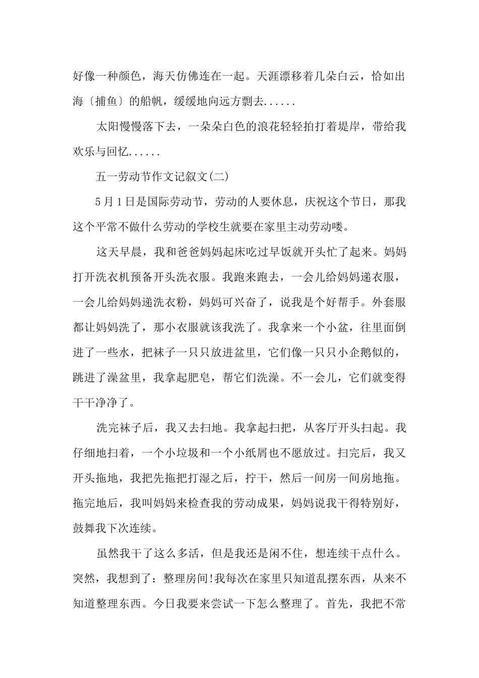 五一劳动节记叙文10篇_第2页