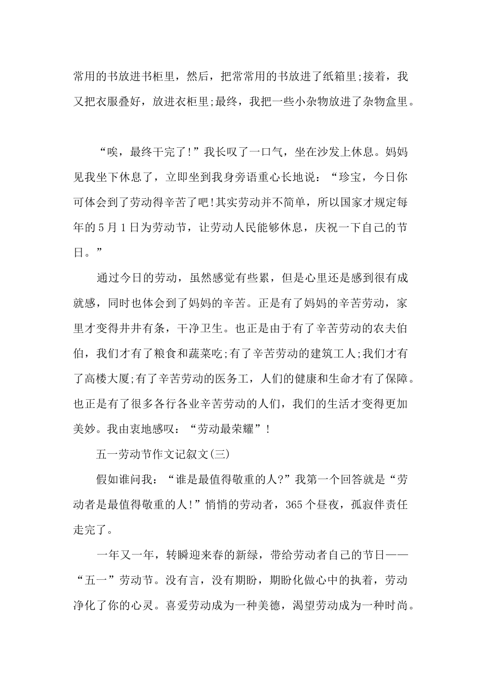 五一劳动节记叙文10篇_第3页