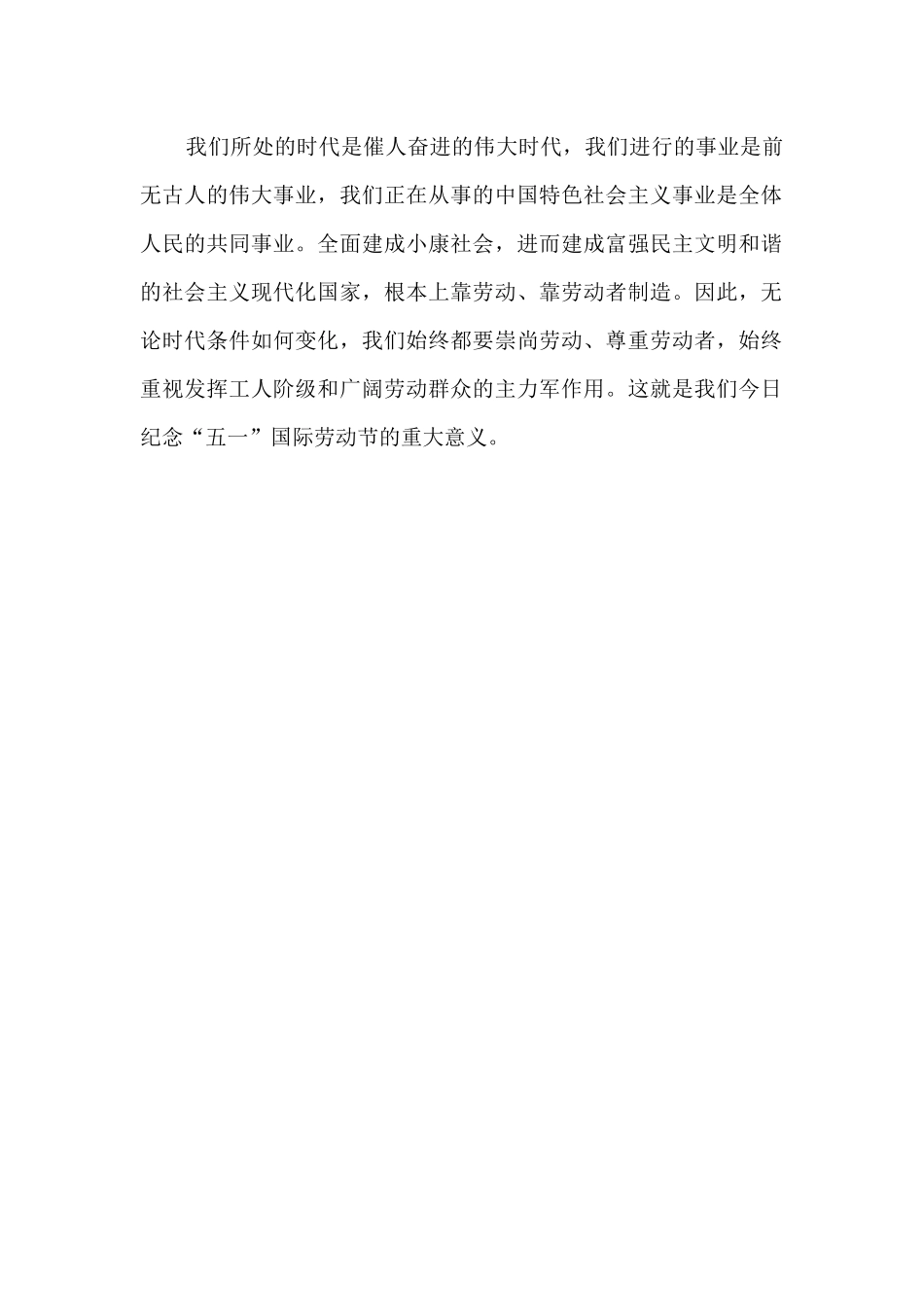 五一劳动节讲话稿_第2页