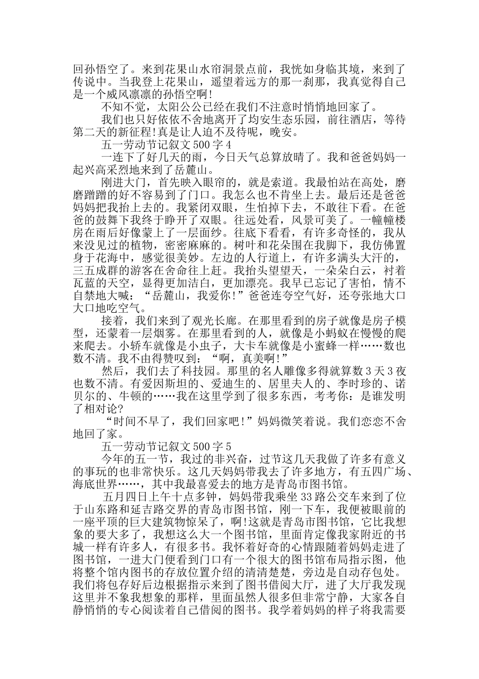 五一劳动节记叙文500字_第3页