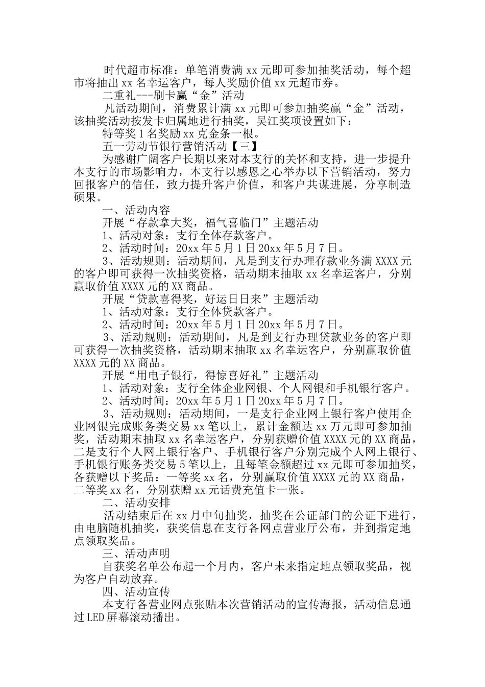 五一劳动节银行营销活动示例_第2页