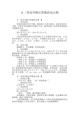 五一劳动节银行营销活动示例