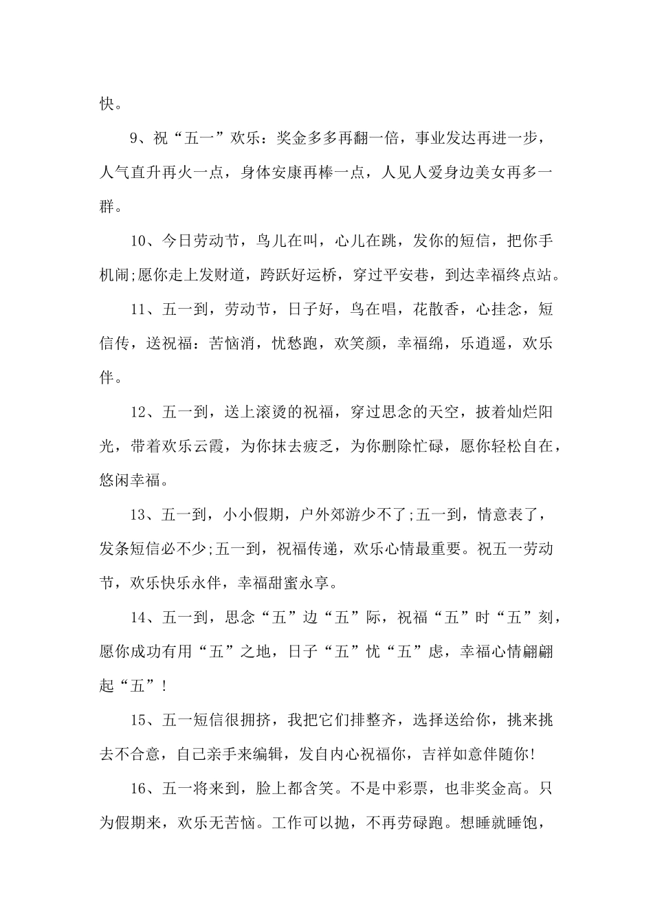 五一劳动节祝福问候语简单_第2页
