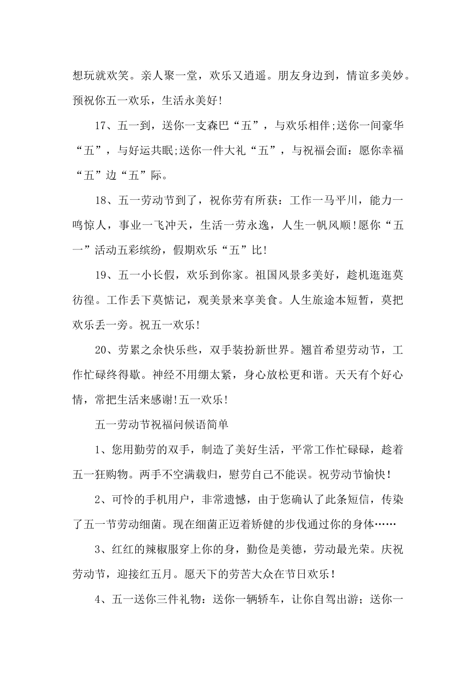 五一劳动节祝福问候语简单_第3页