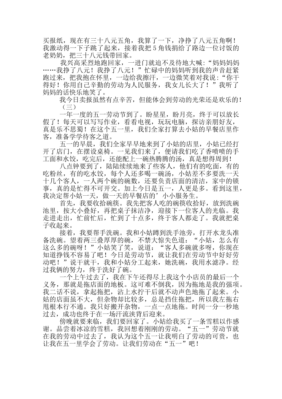 五一劳动节黑板报内容图片大全_第2页