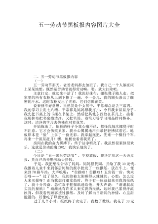 五一劳动节黑板报内容图片大全
