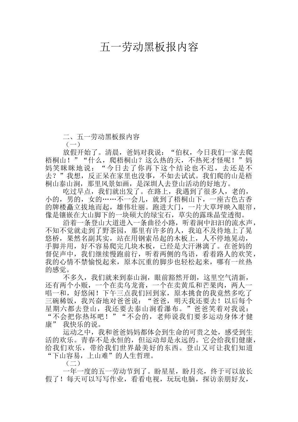 五一劳动黑板报内容_第1页