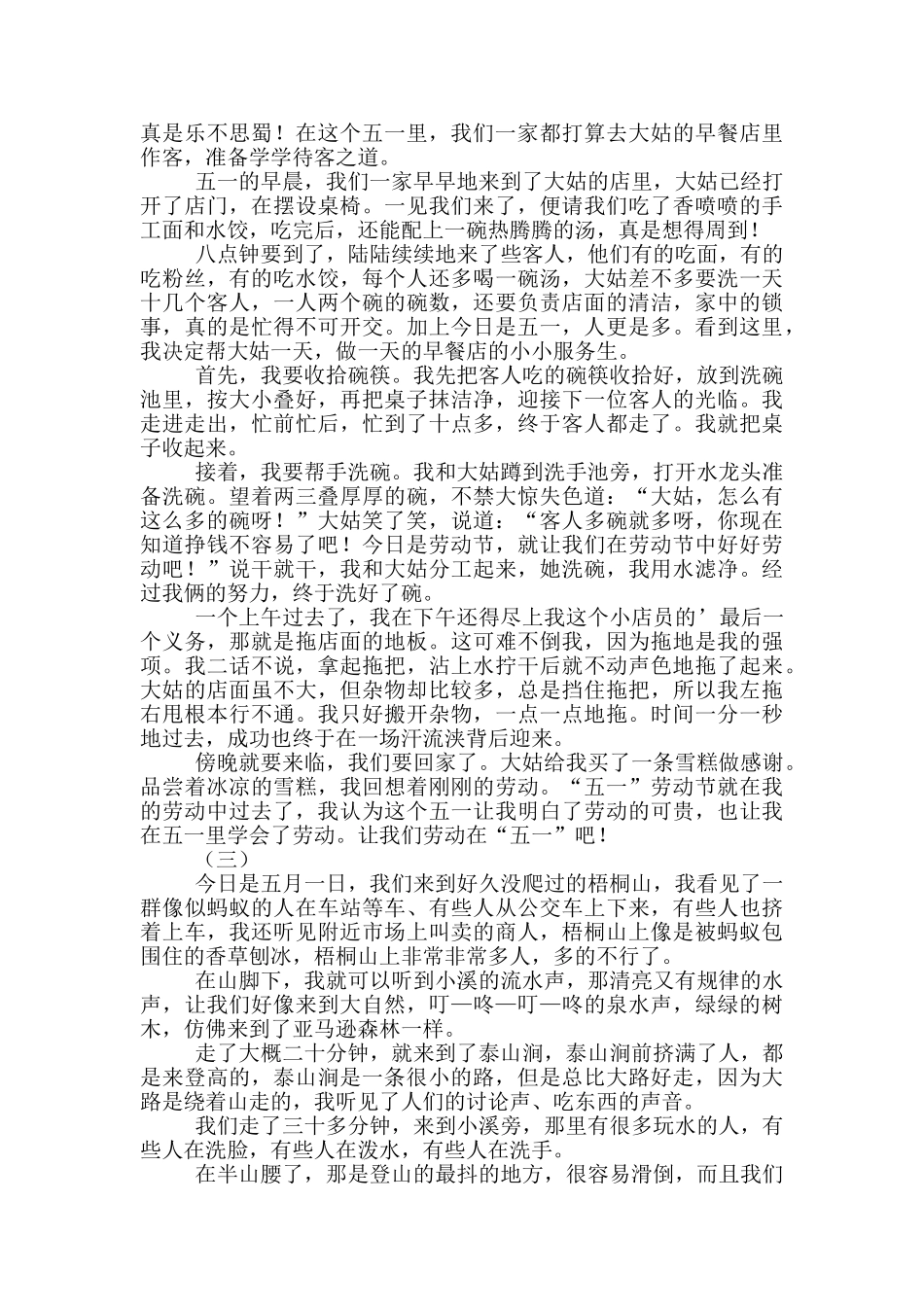 五一劳动黑板报内容_第2页