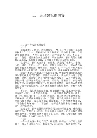 五一劳动黑板报内容