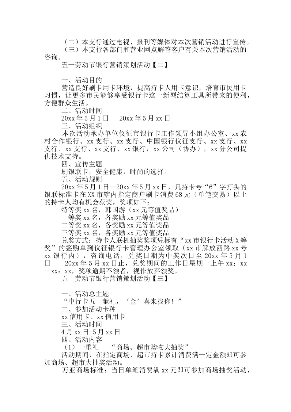 五一劳动节银行营销策划活动_第2页