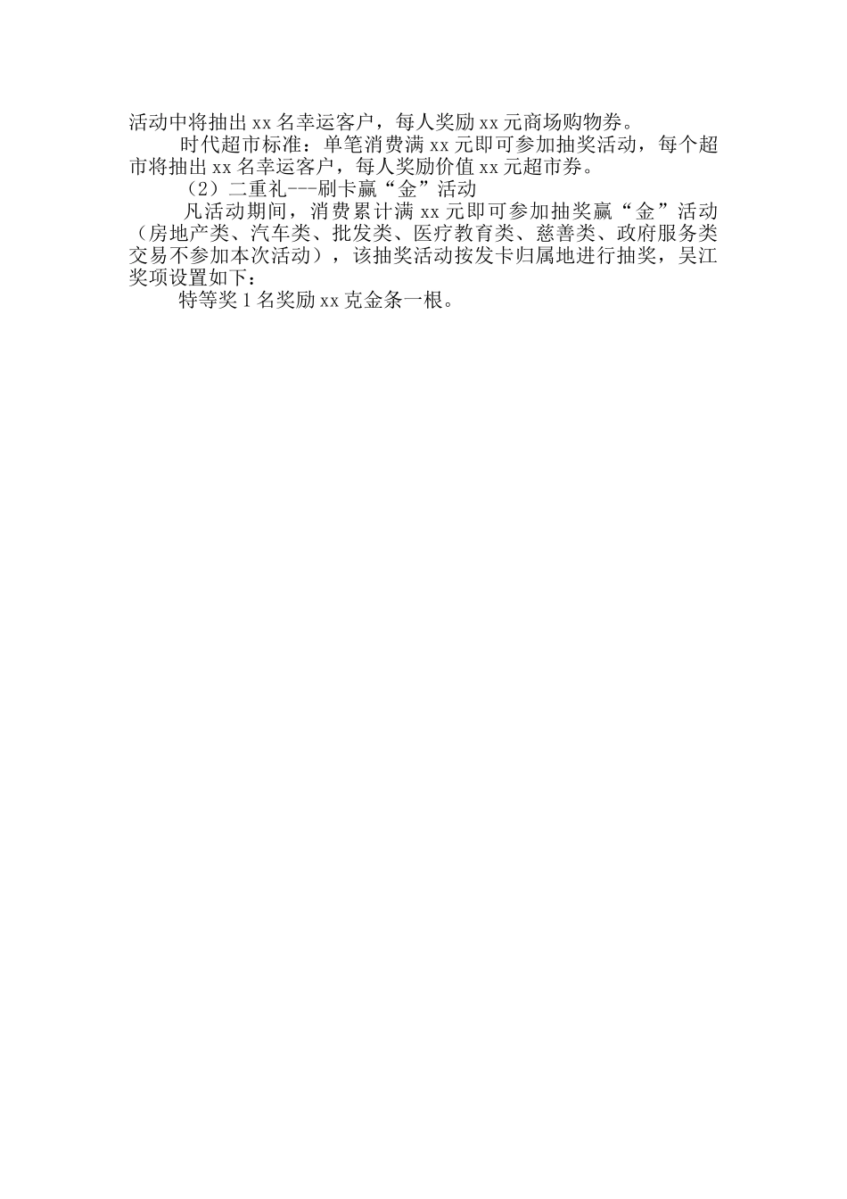 五一劳动节银行营销策划活动_第3页