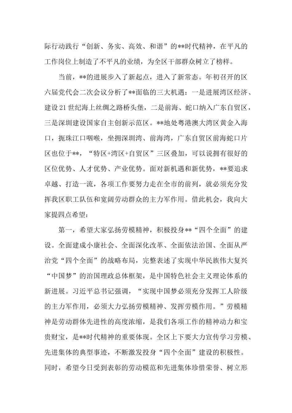 五一劳动节表彰大会上的讲话范文五篇_第2页