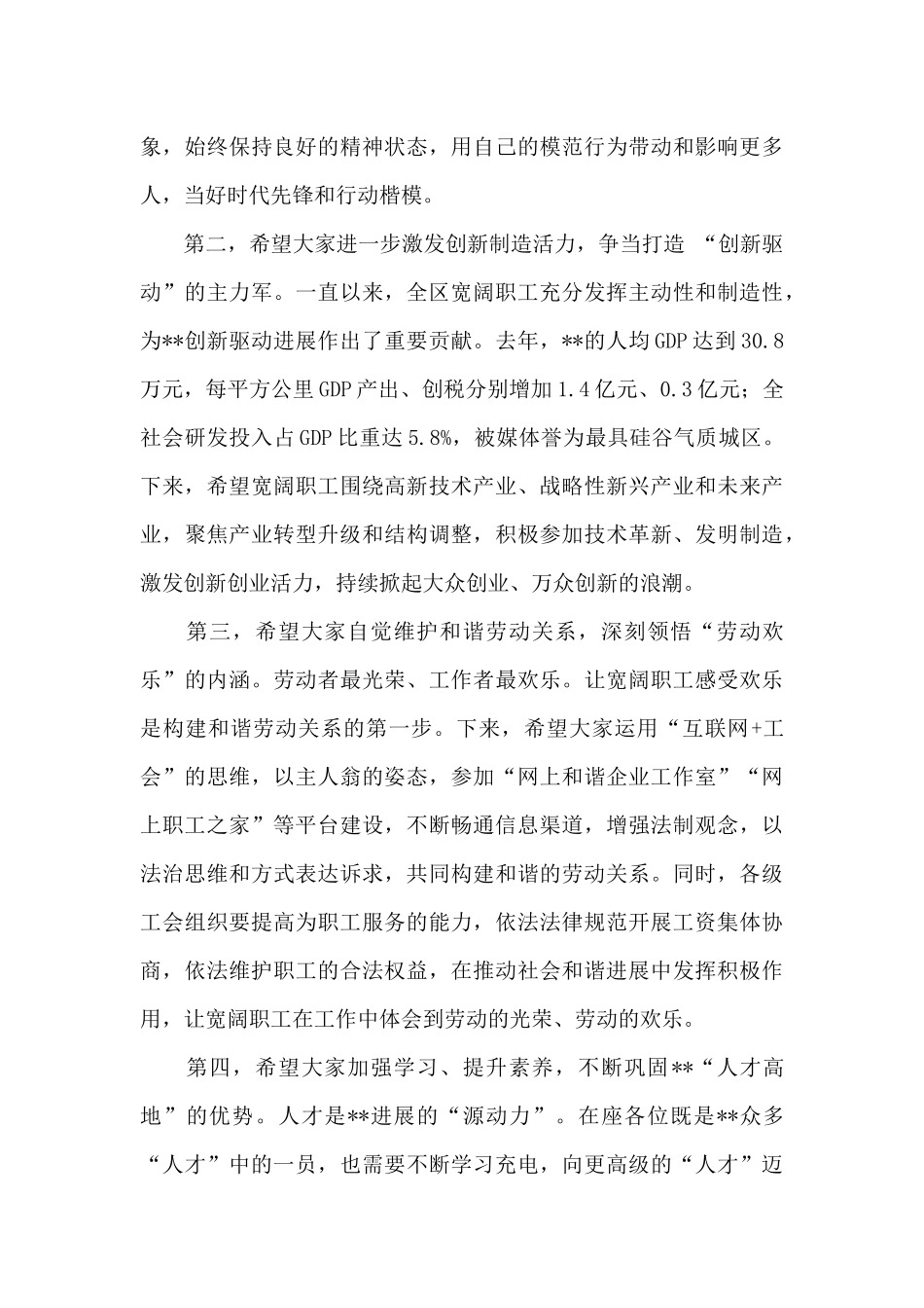 五一劳动节表彰大会上的讲话范文五篇_第3页