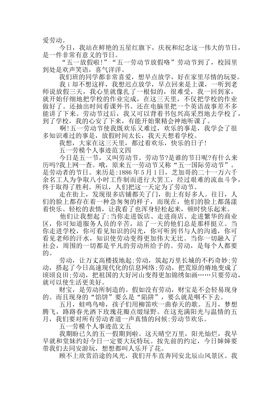 五一劳模个人事迹800字精选范文_第3页