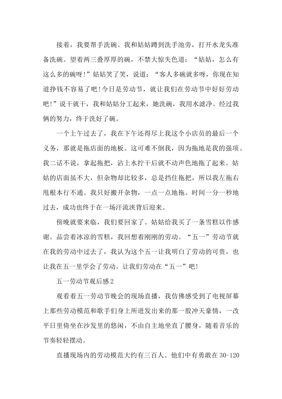 五一劳动节观后感心得体会_第2页