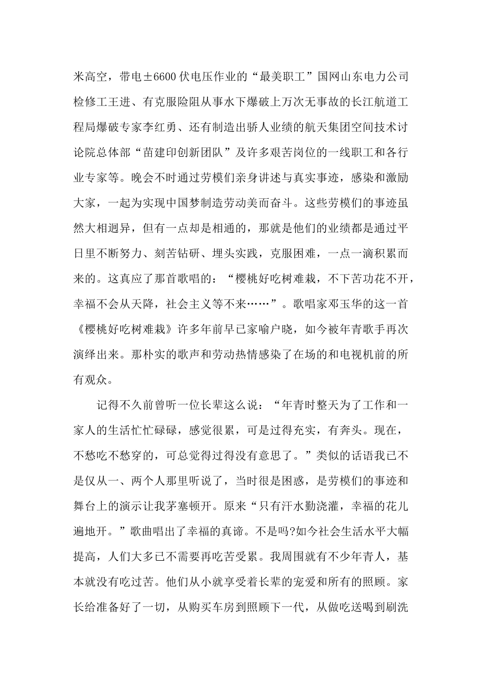 五一劳动节观后感心得体会_第3页