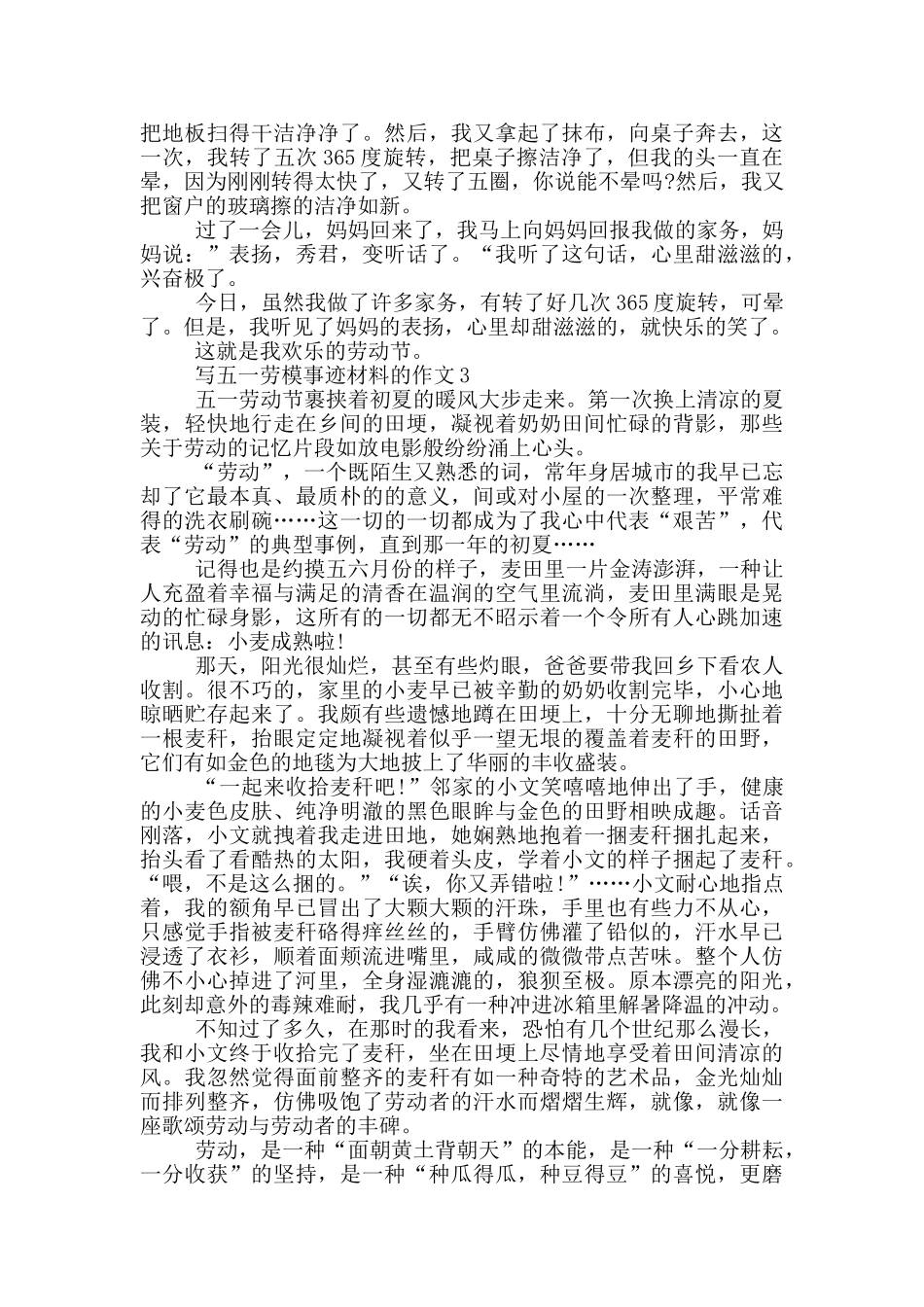 五一劳模事迹材料700字_第2页