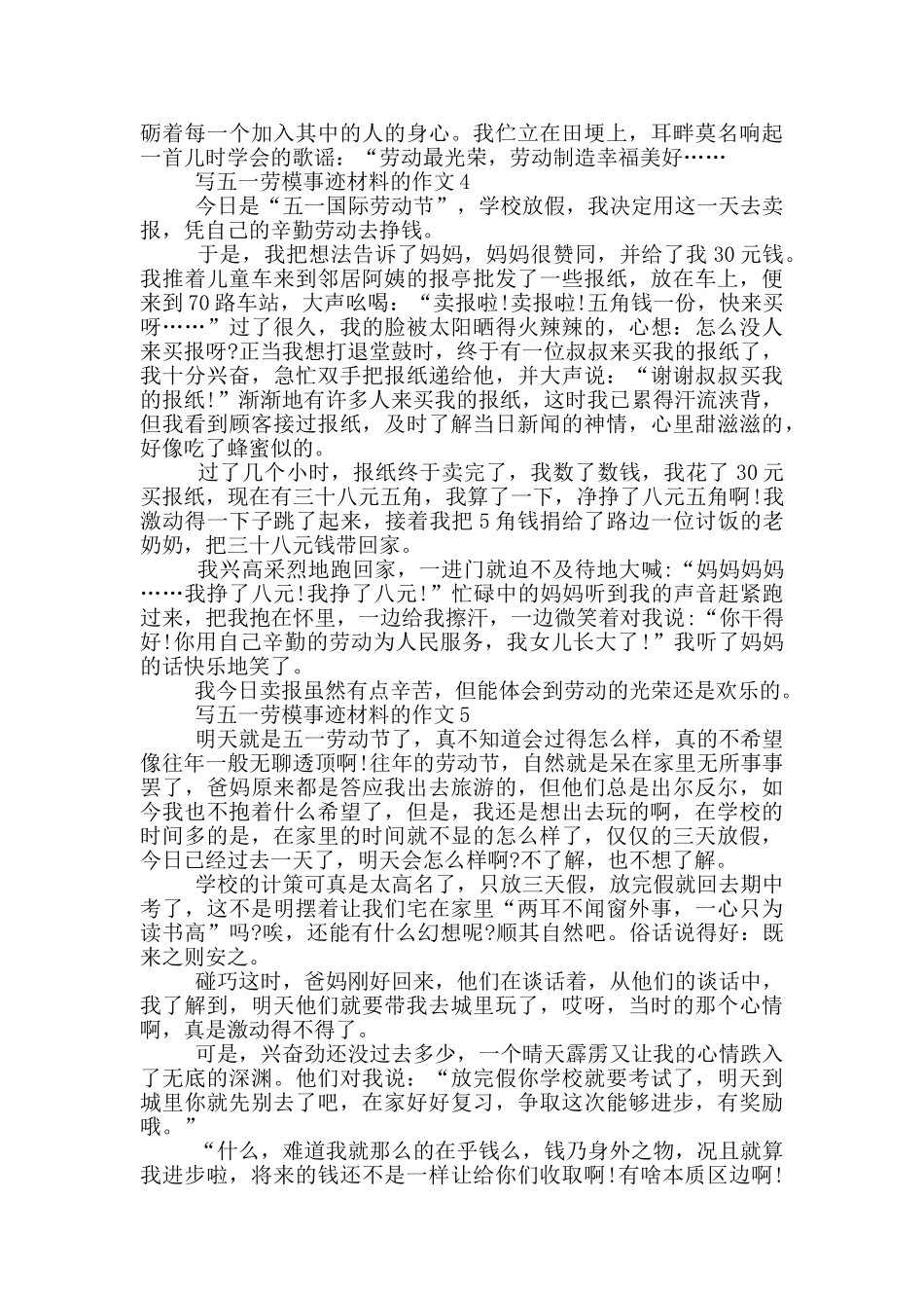 五一劳模事迹材料700字_第3页