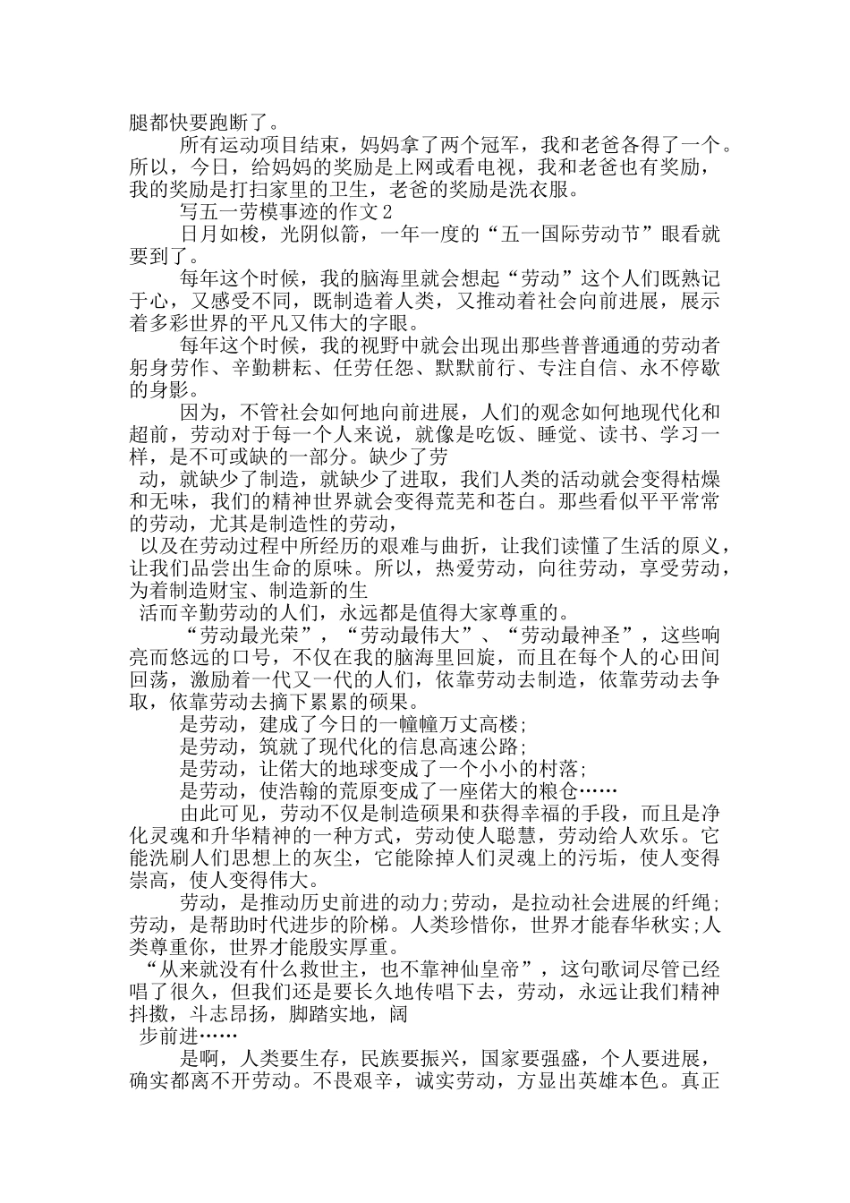 五一劳模事迹1000字以上_第2页