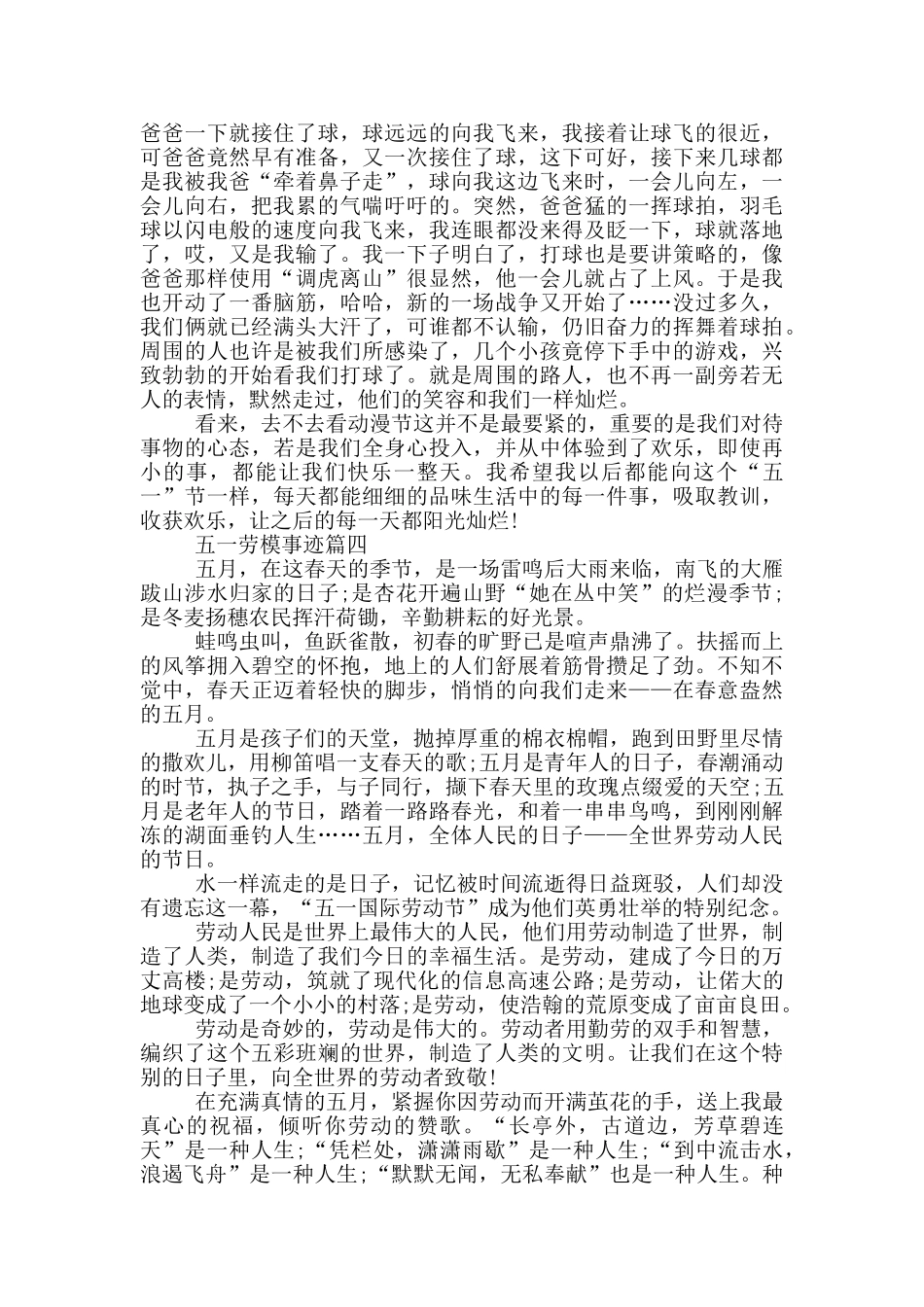 五一劳模事迹800字左右_第3页