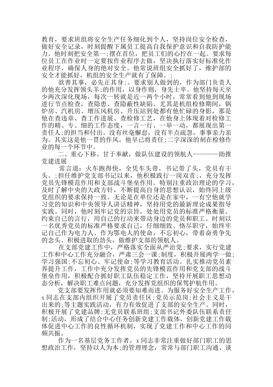 五一劳模事迹材料范文_第2页