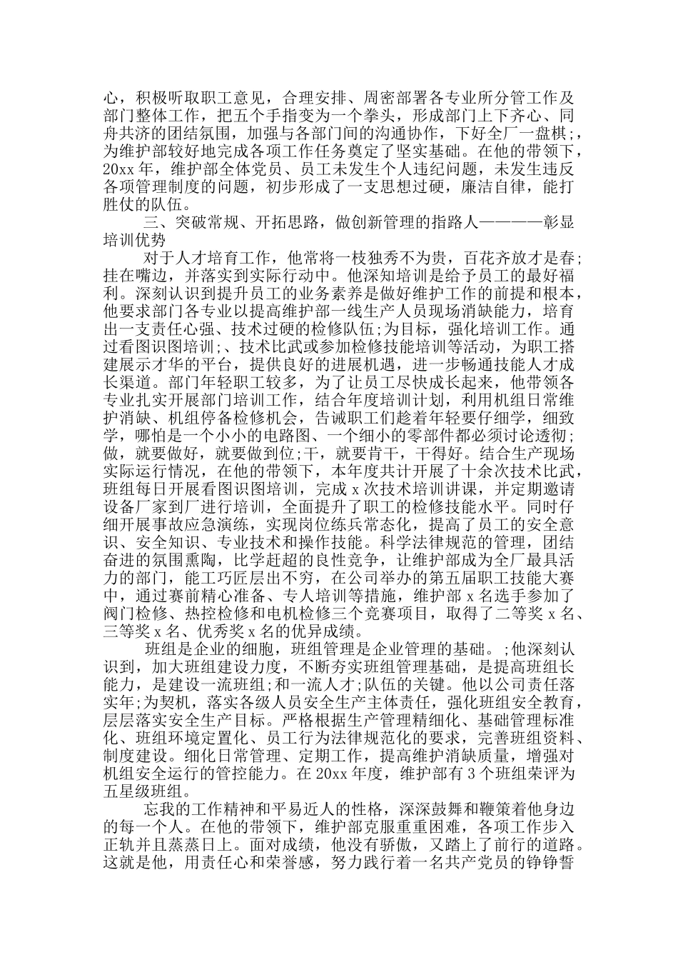 五一劳模事迹材料范文_第3页