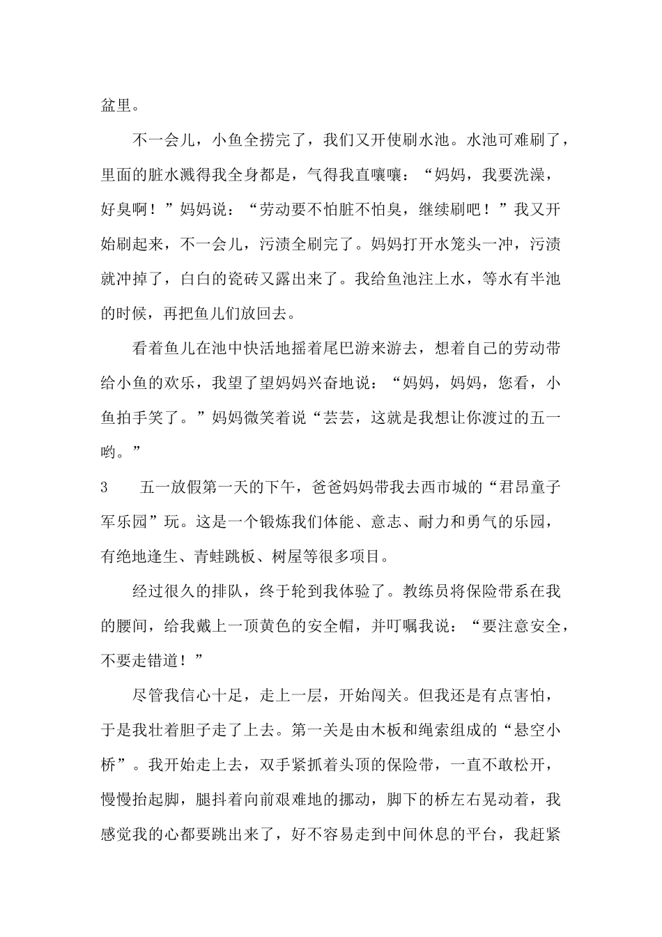 五一劳模先进事迹_第3页