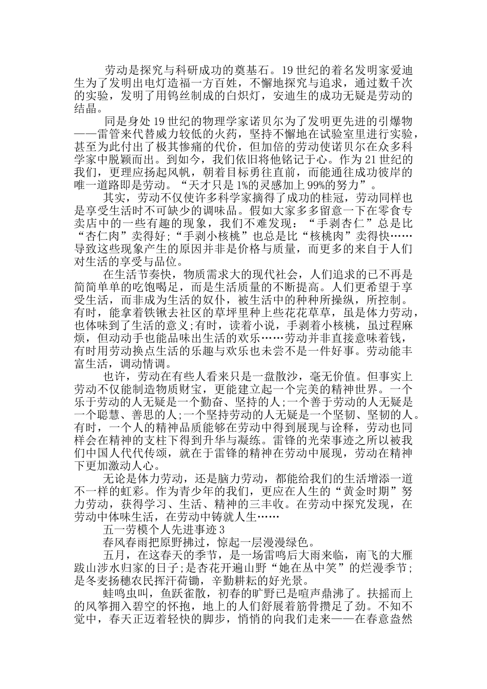 五一劳模个人先进事迹汇总900字_第2页