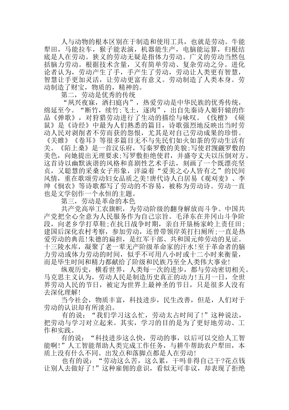 五一劳模先进事迹五篇_第3页