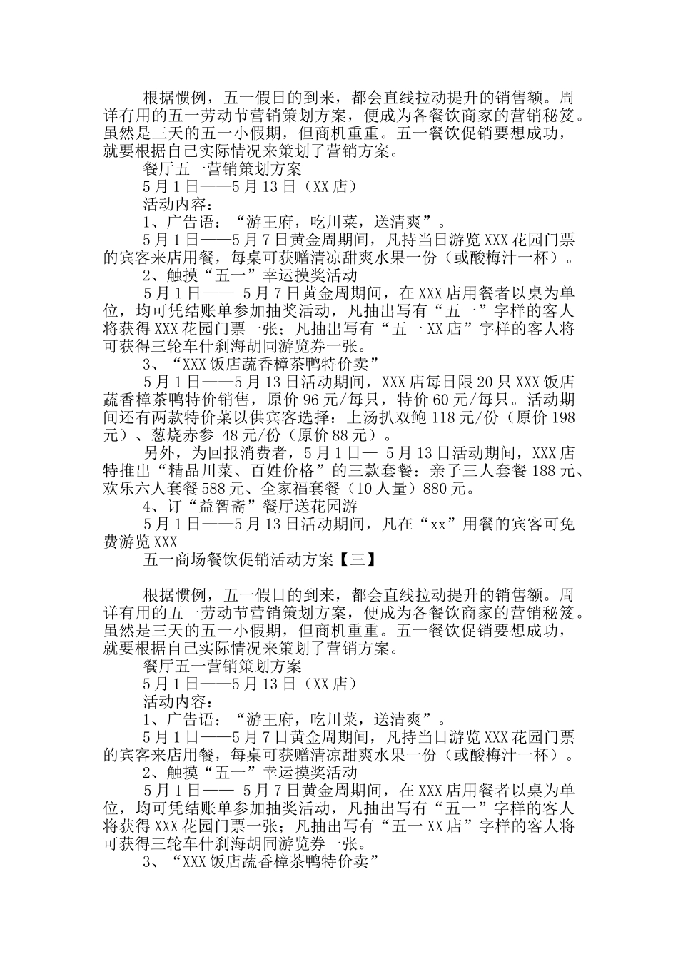 五一商场餐饮促销活动方案_第2页