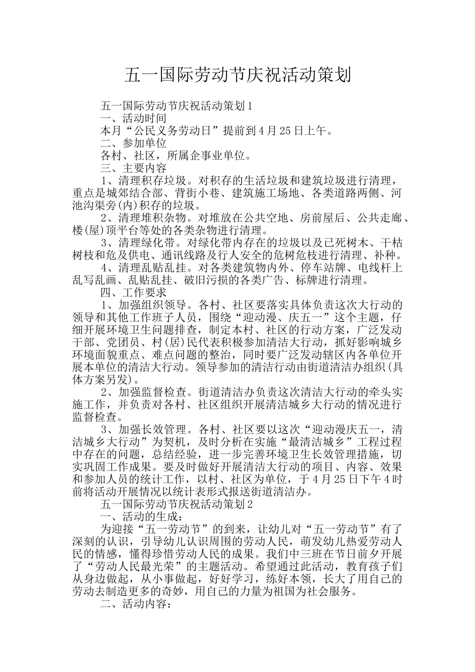 五一国际劳动节庆祝活动策划_第1页