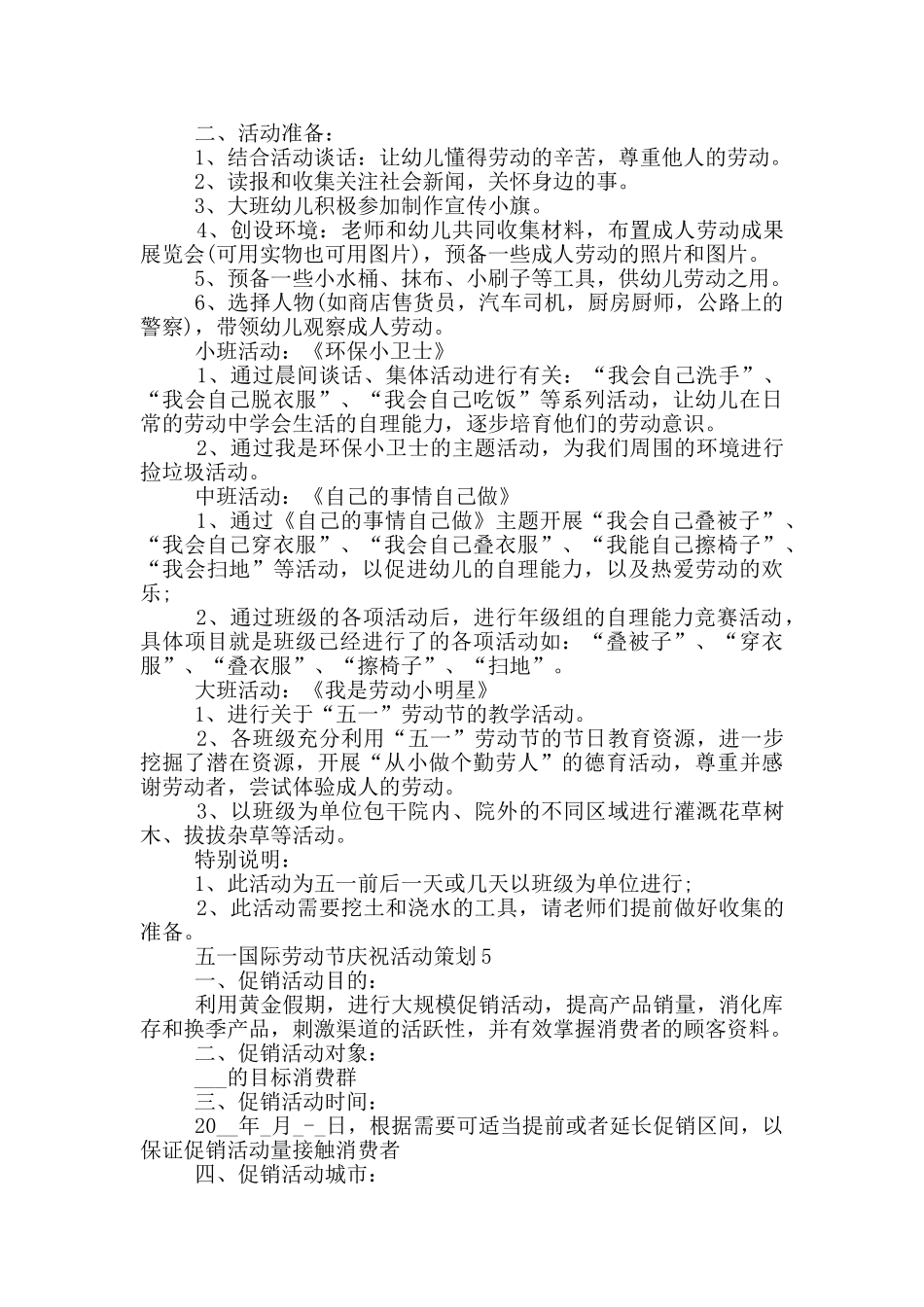 五一国际劳动节庆祝活动策划_第3页