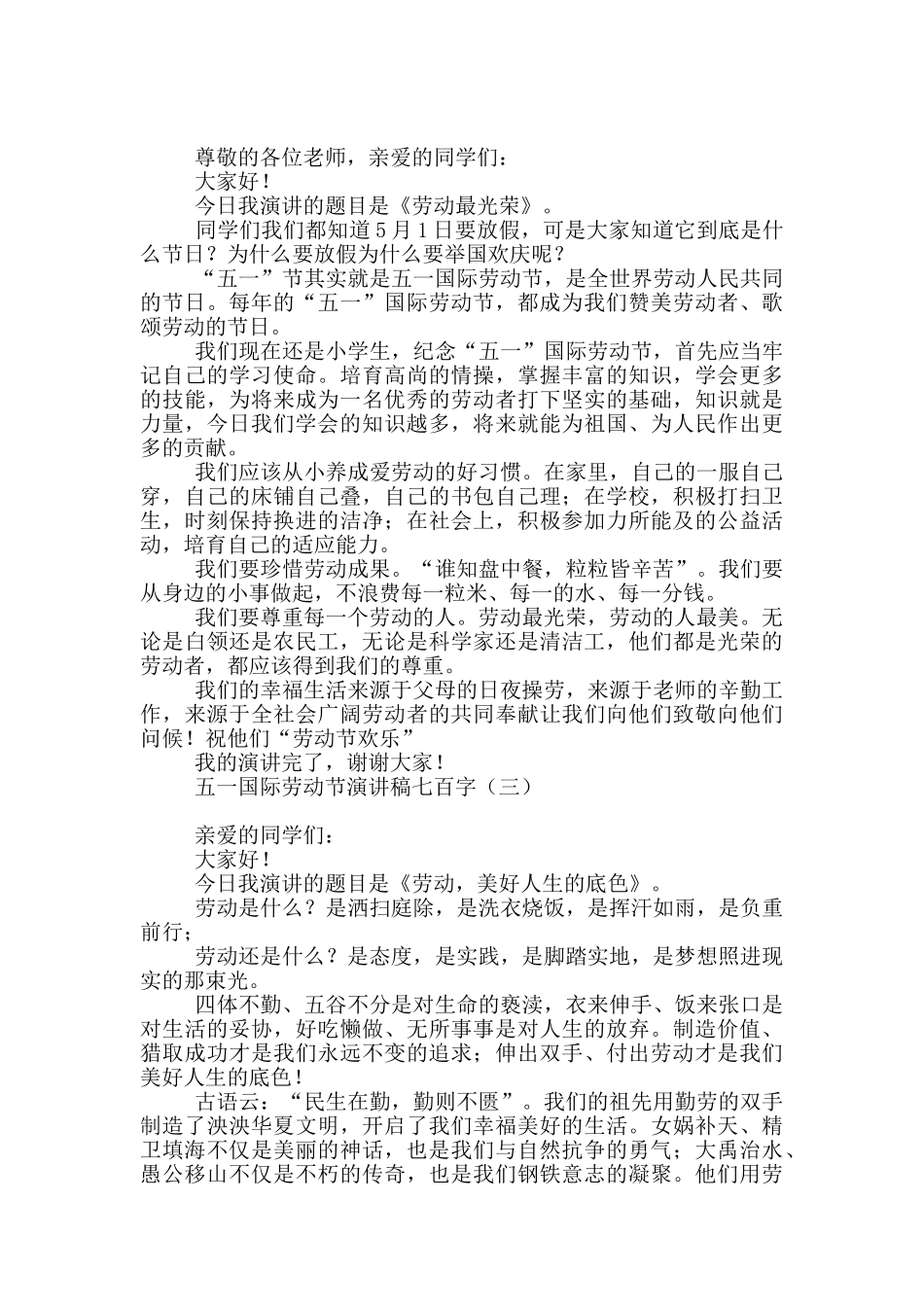 五一国际劳动节演讲稿七百字_第2页