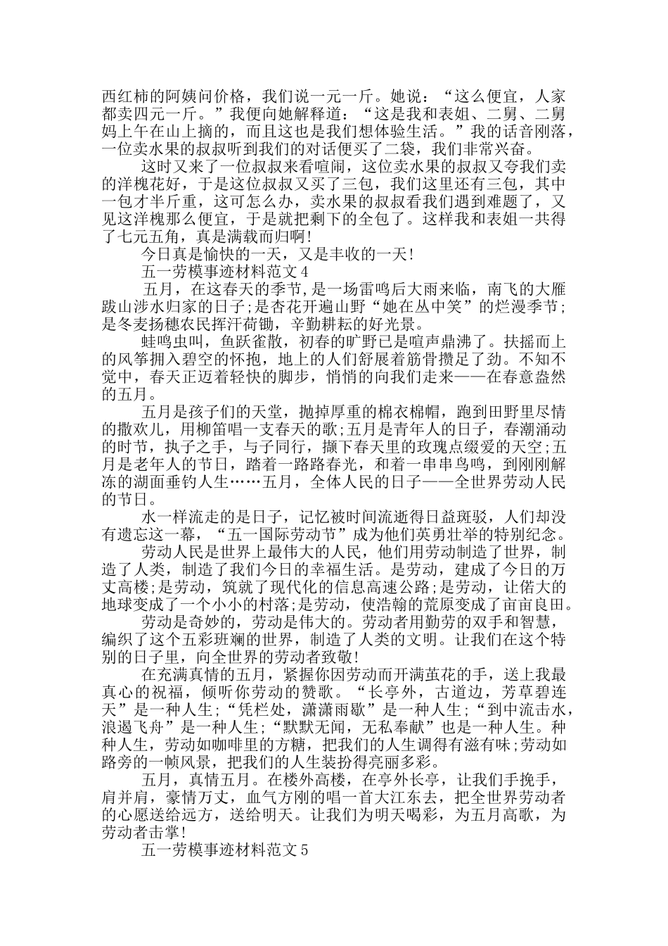 五一劳模事迹材料800字精选_第3页