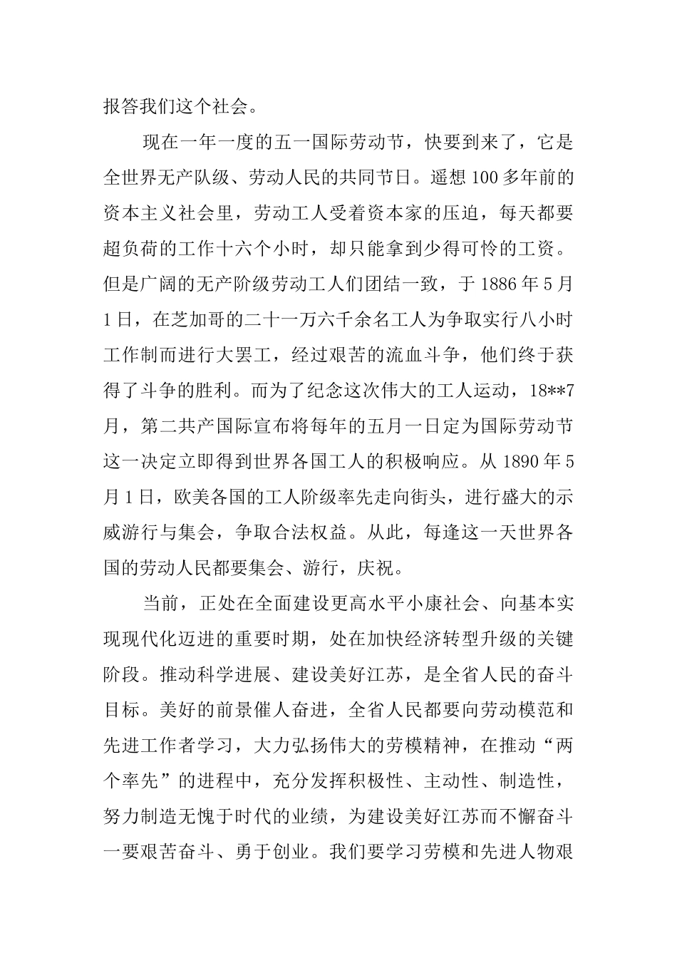 五一国际劳动节爱国演讲稿：劳动者是最美丽的人_第2页