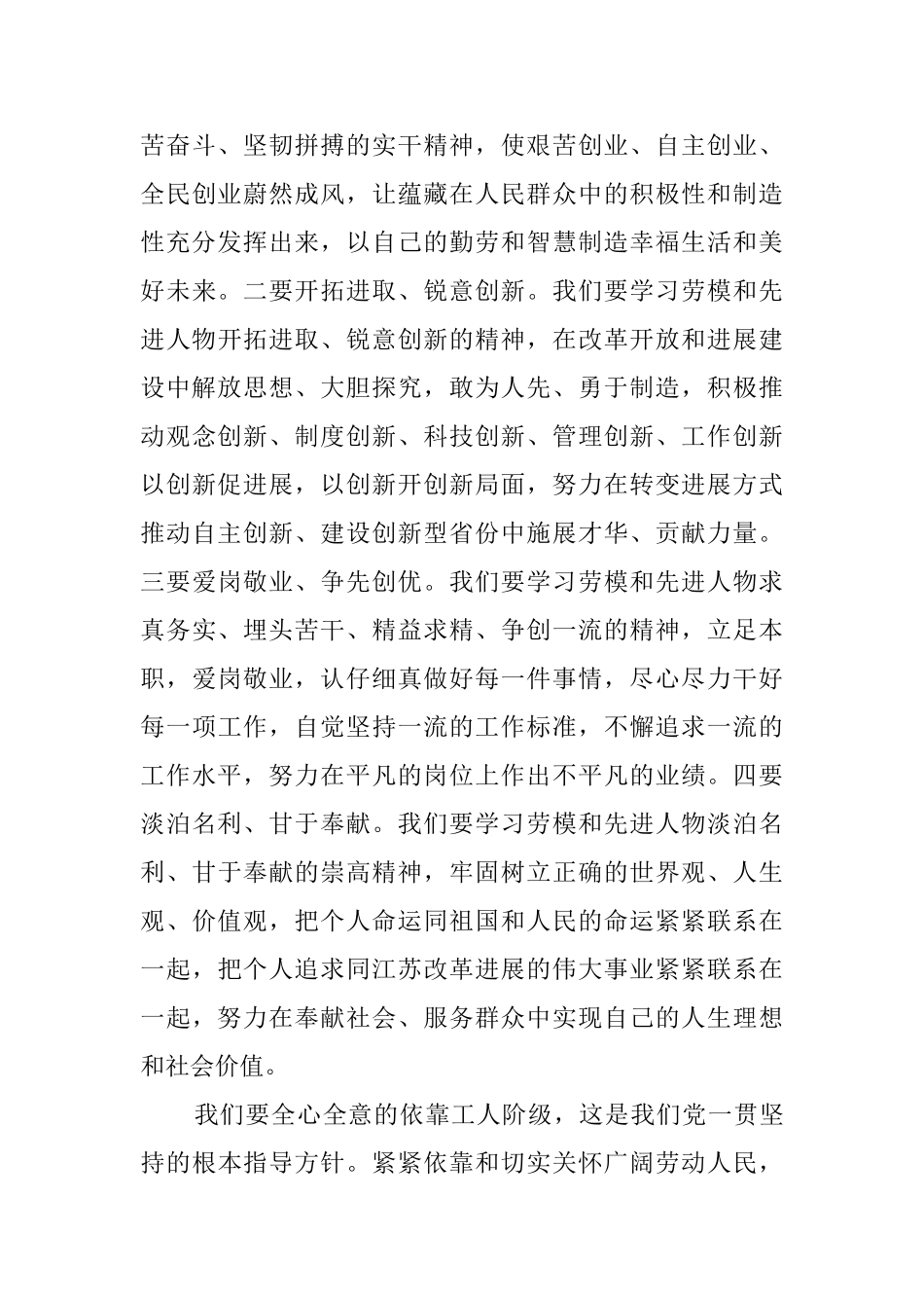 五一国际劳动节爱国演讲稿：劳动者是最美丽的人_第3页