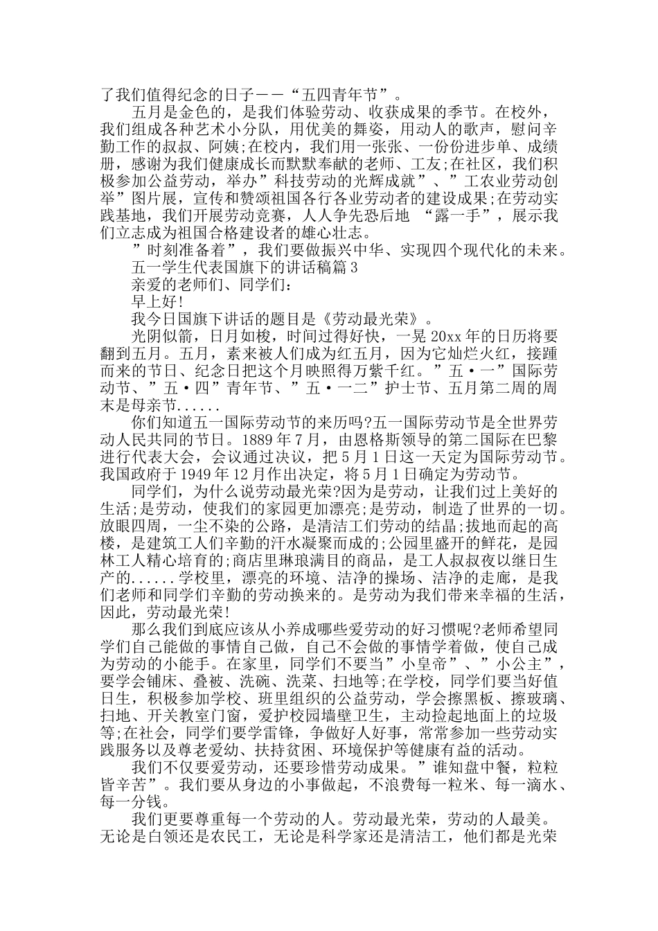 五一学生代表国旗下的讲话稿_第2页