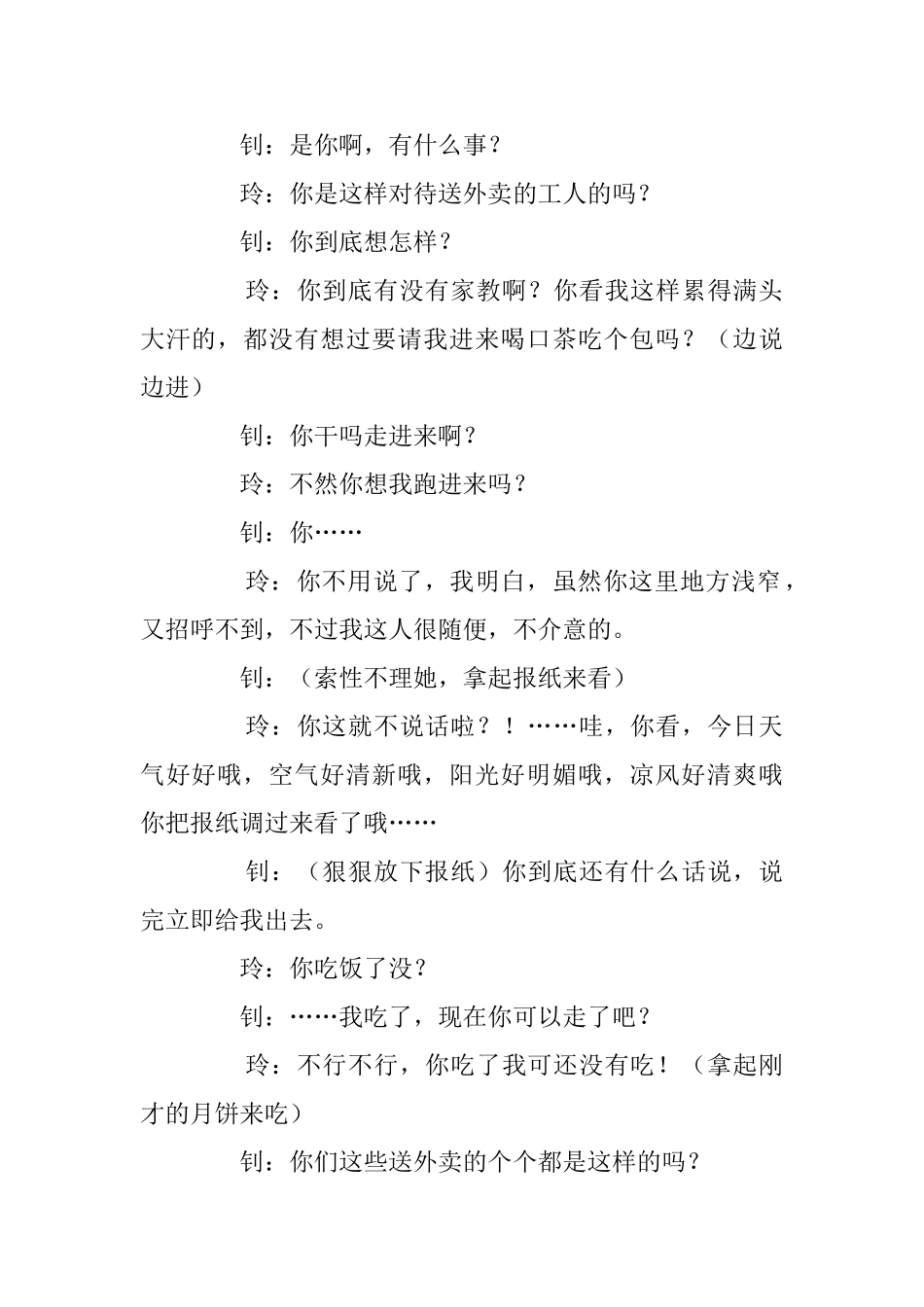 五一小品剧本-中秋夜语_第2页