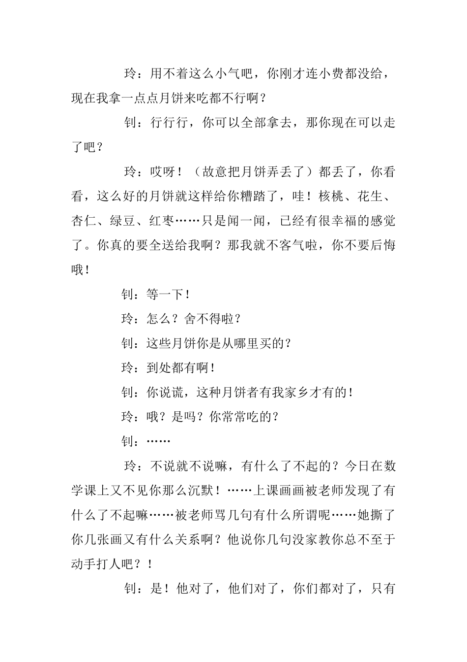 五一小品剧本-中秋夜语_第3页