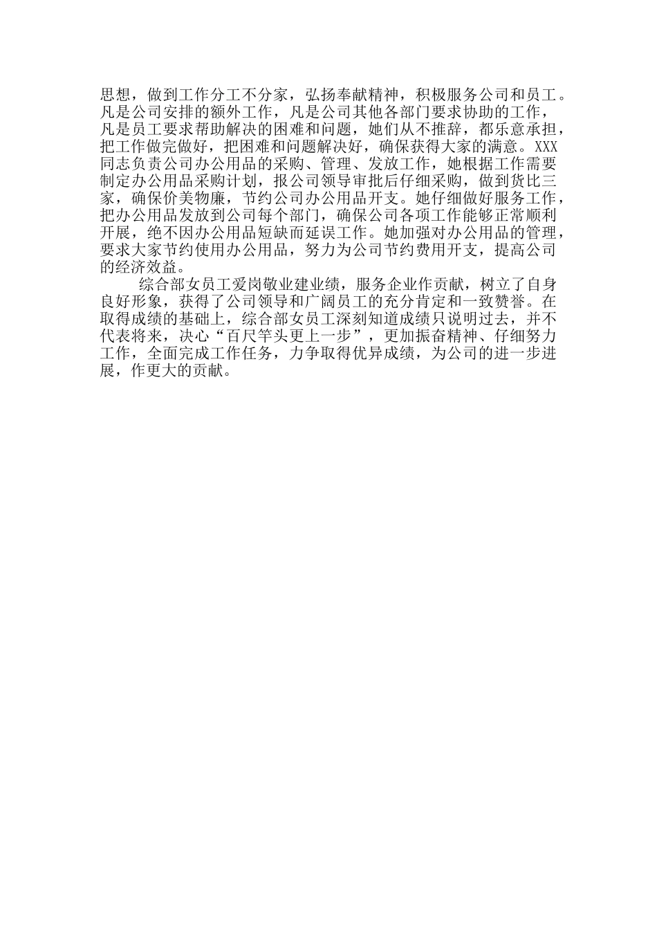 五一巾帼标兵岗爱岗敬业先进事迹材料_第3页