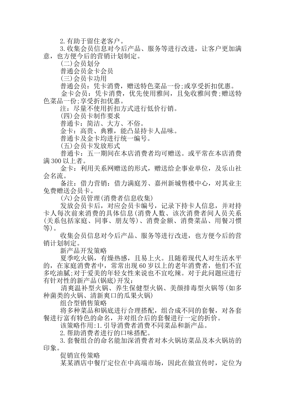 五一庆祝活动策划方案_第3页