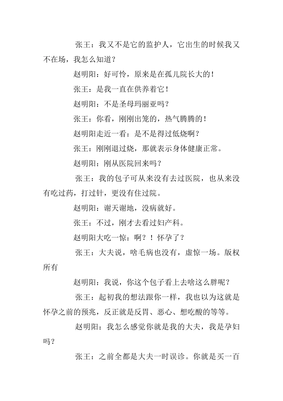 五一小品剧本_第2页